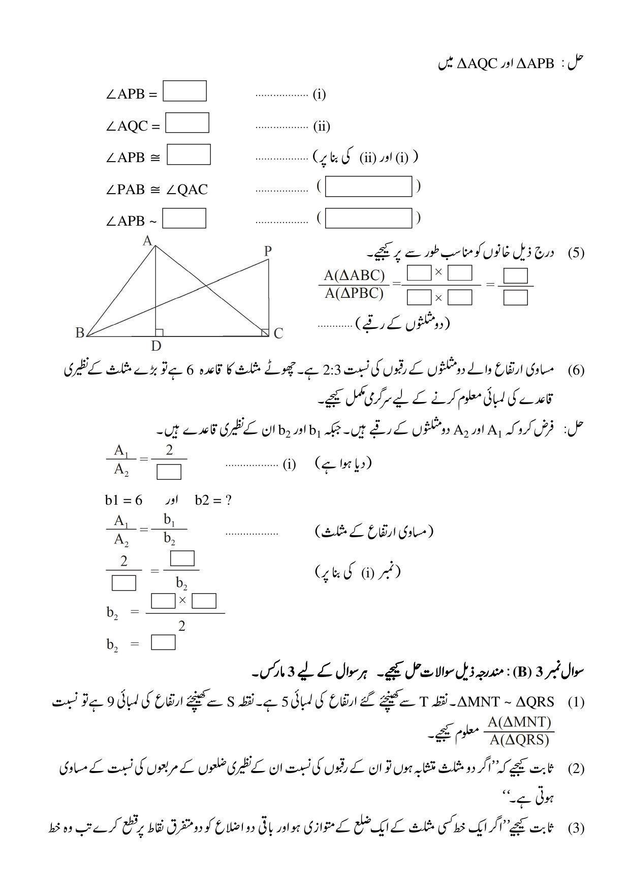 Maharashtra Board Class 10 Maths II Sample Paper (Urdu Medium) - Page 7