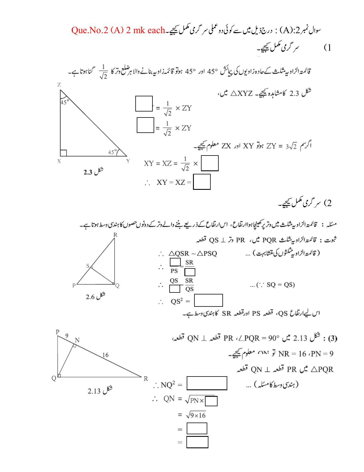 Maharashtra Board Class 10 Maths II Sample Paper (Urdu Medium) - Page 11