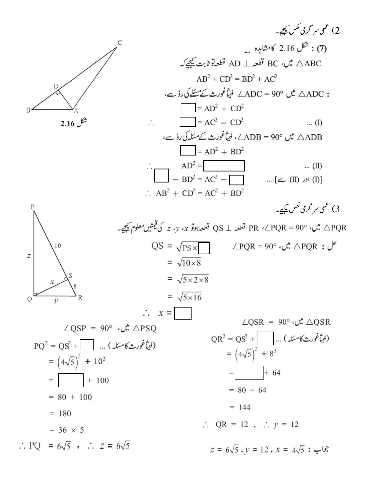Maharashtra Board Class 10 Maths II Sample Paper (Urdu Medium) - Page 13