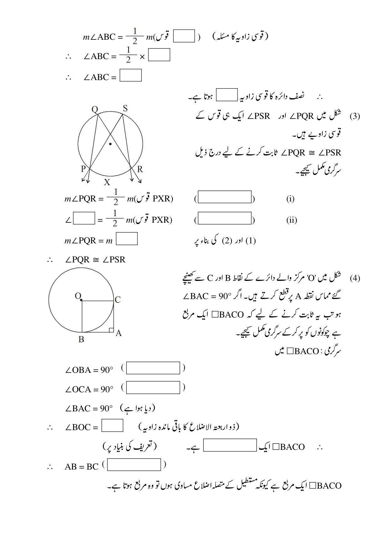 Maharashtra Board Class 10 Maths II Sample Paper (Urdu Medium) - Page 18