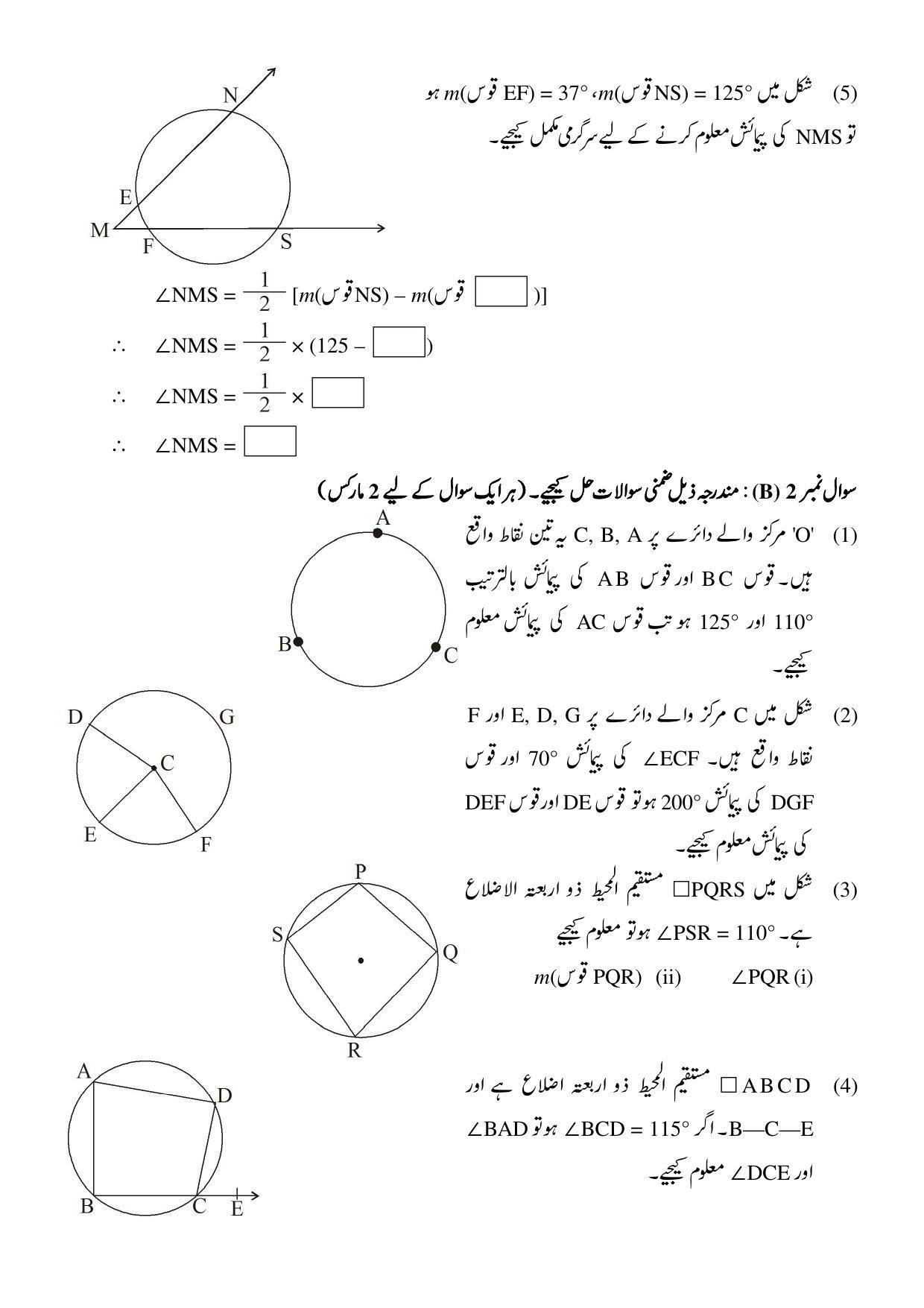Maharashtra Board Class 10 Maths II Sample Paper (Urdu Medium) - Page 19