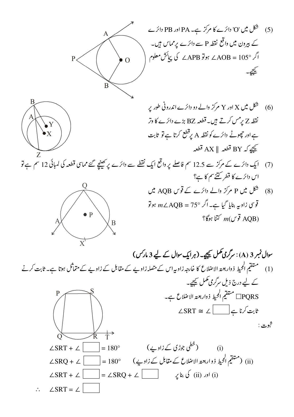Maharashtra Board Class 10 Maths II Sample Paper (Urdu Medium) - Page 20
