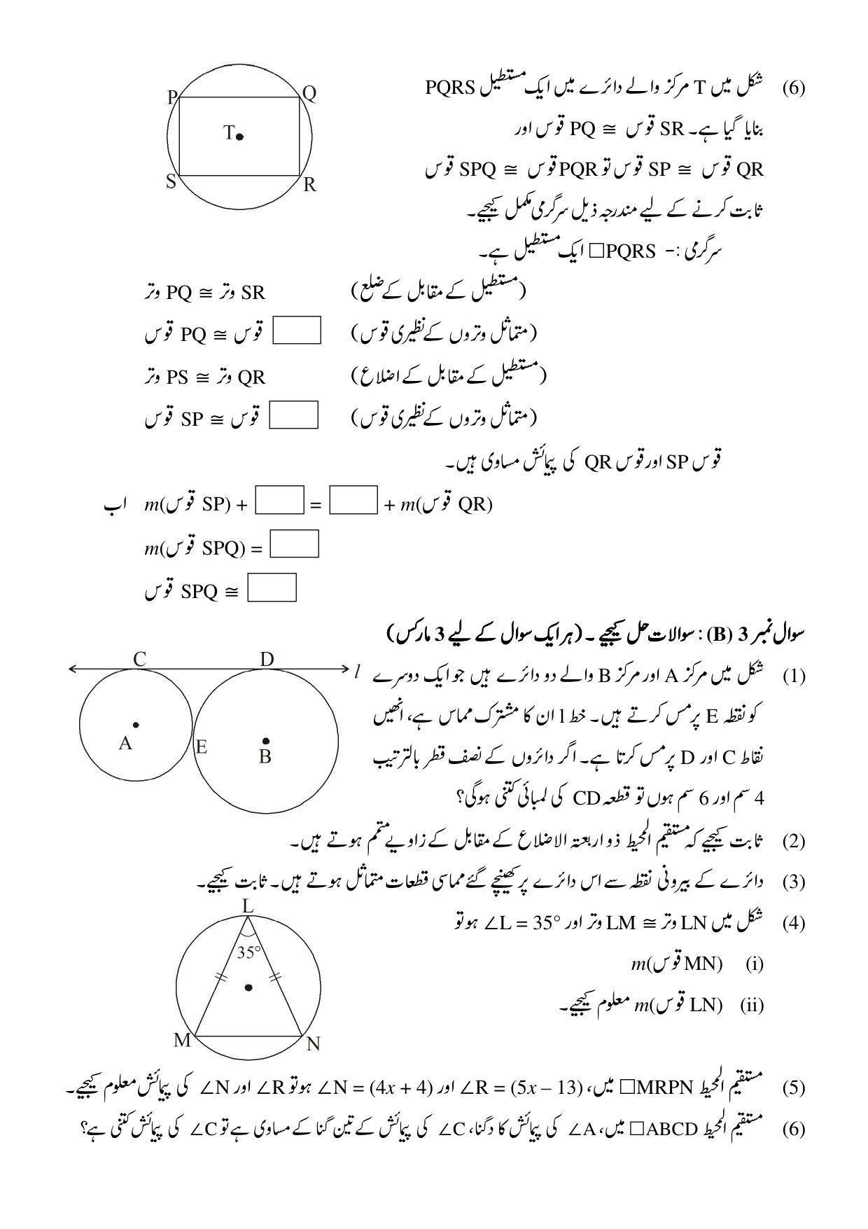 Maharashtra Board Class 10 Maths II Sample Paper (Urdu Medium) - Page 23