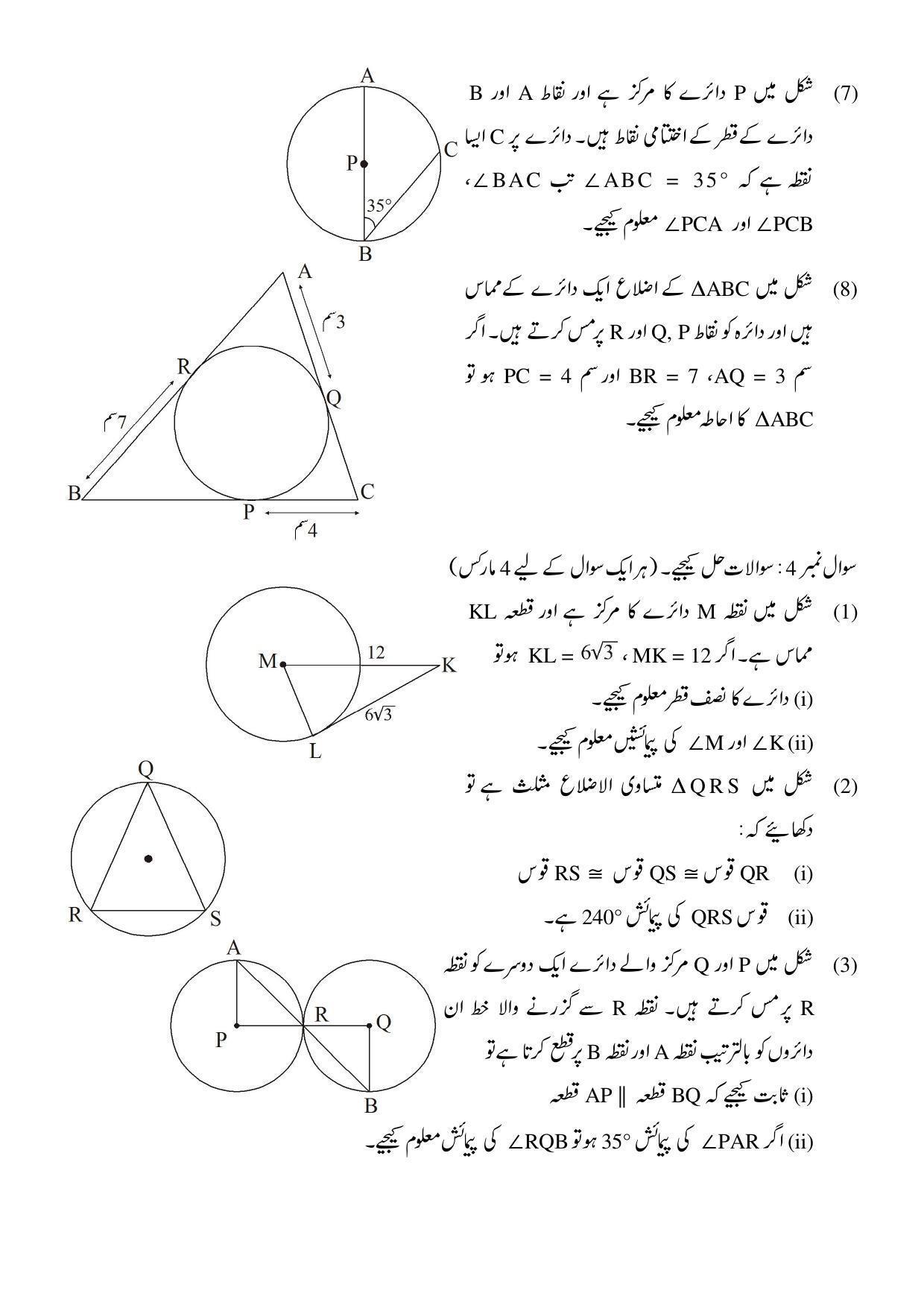 Maharashtra Board Class 10 Maths II Sample Paper (Urdu Medium) - Page 24
