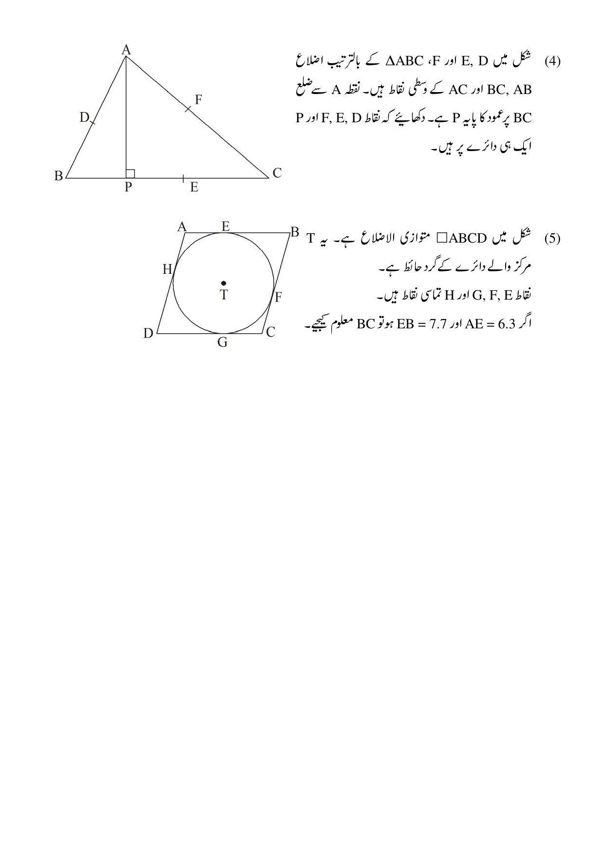Maharashtra Board Class 10 Maths II Sample Paper (Urdu Medium) - Page 26