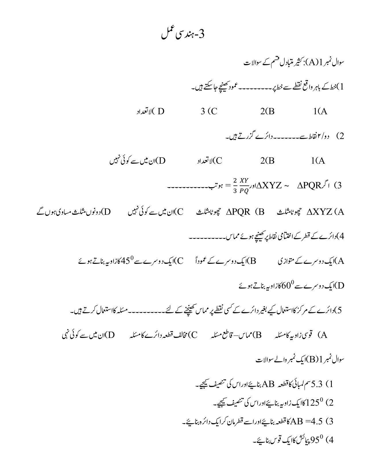 Maharashtra Board Class 10 Maths II Sample Paper (Urdu Medium) - Page 27