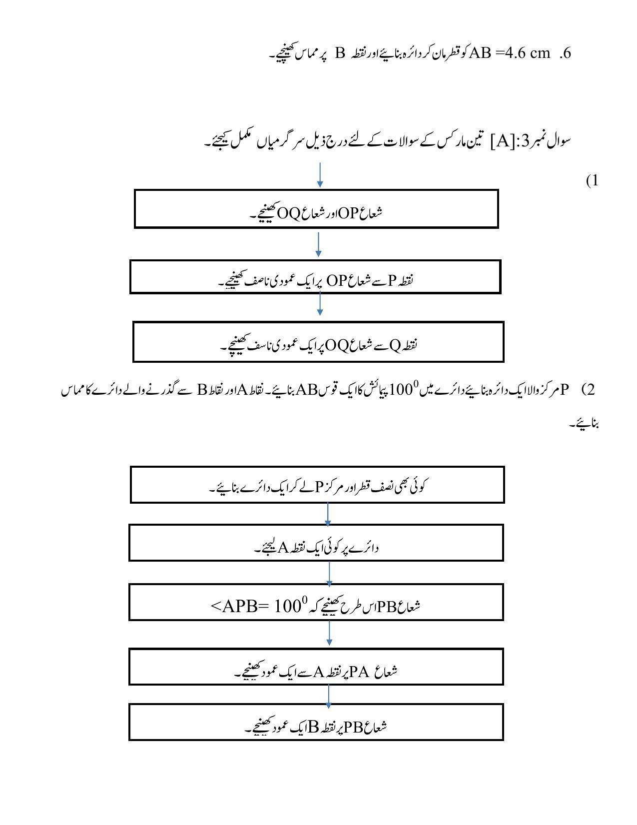 Maharashtra Board Class 10 Maths II Sample Paper (Urdu Medium) - Page 29