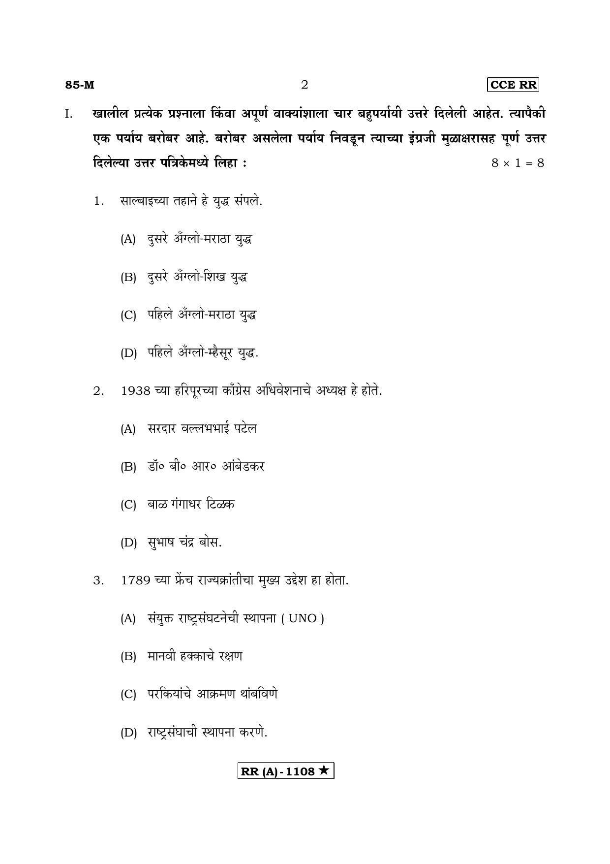 Karnataka SSLC Social Science Marathi Medium (Supplementary)-A Question Paper 2020 - Page 2