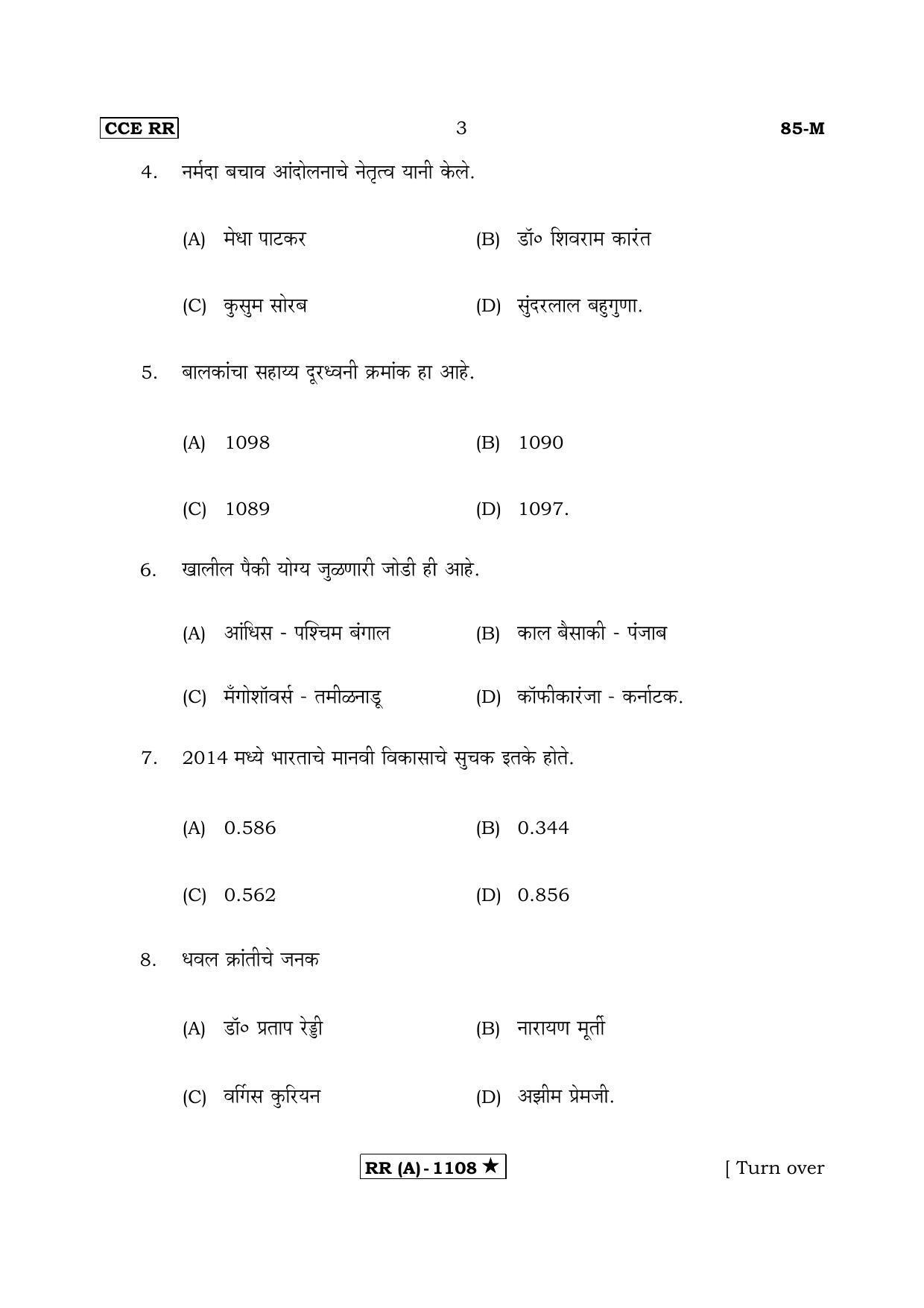 Karnataka SSLC Social Science Marathi Medium (Supplementary)-A Question Paper 2020 - Page 3