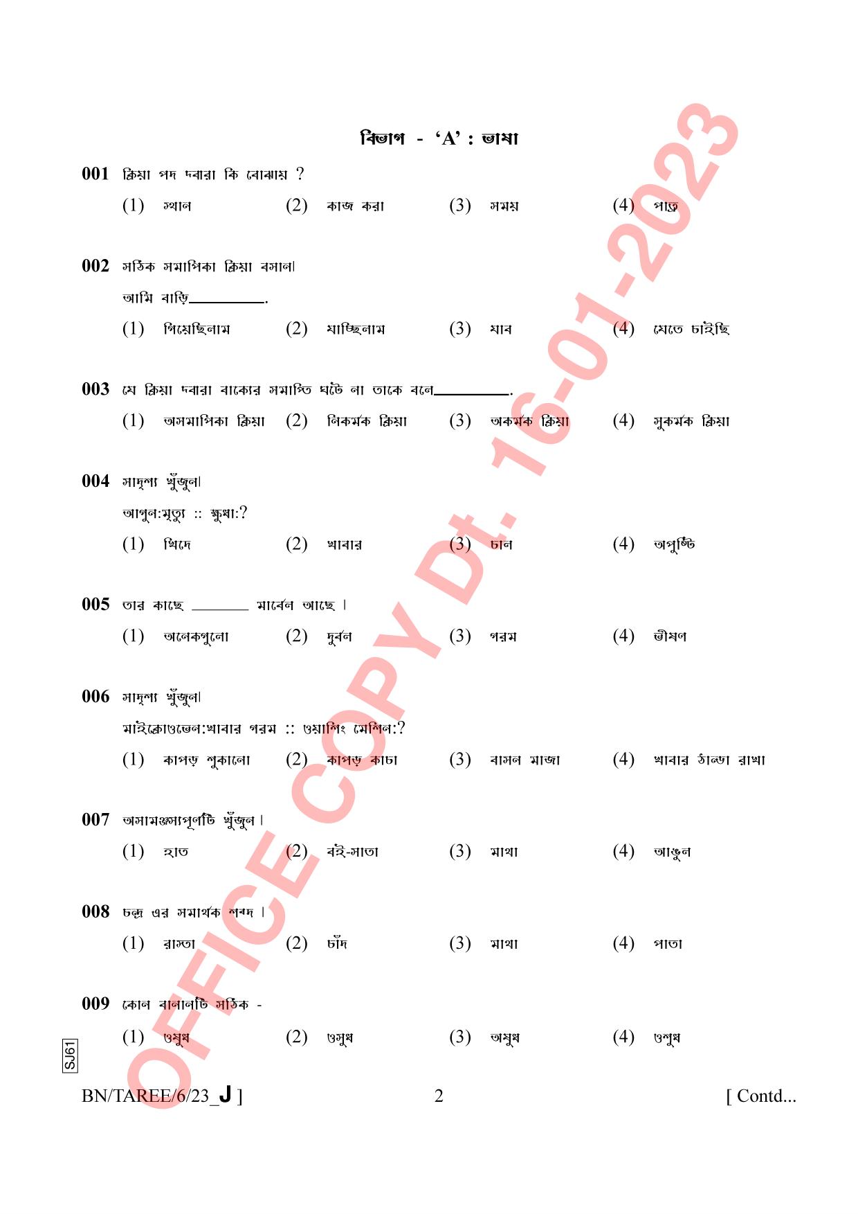 AISSEE Class VI Bengali Set J 2023 Question Paper - Page 2