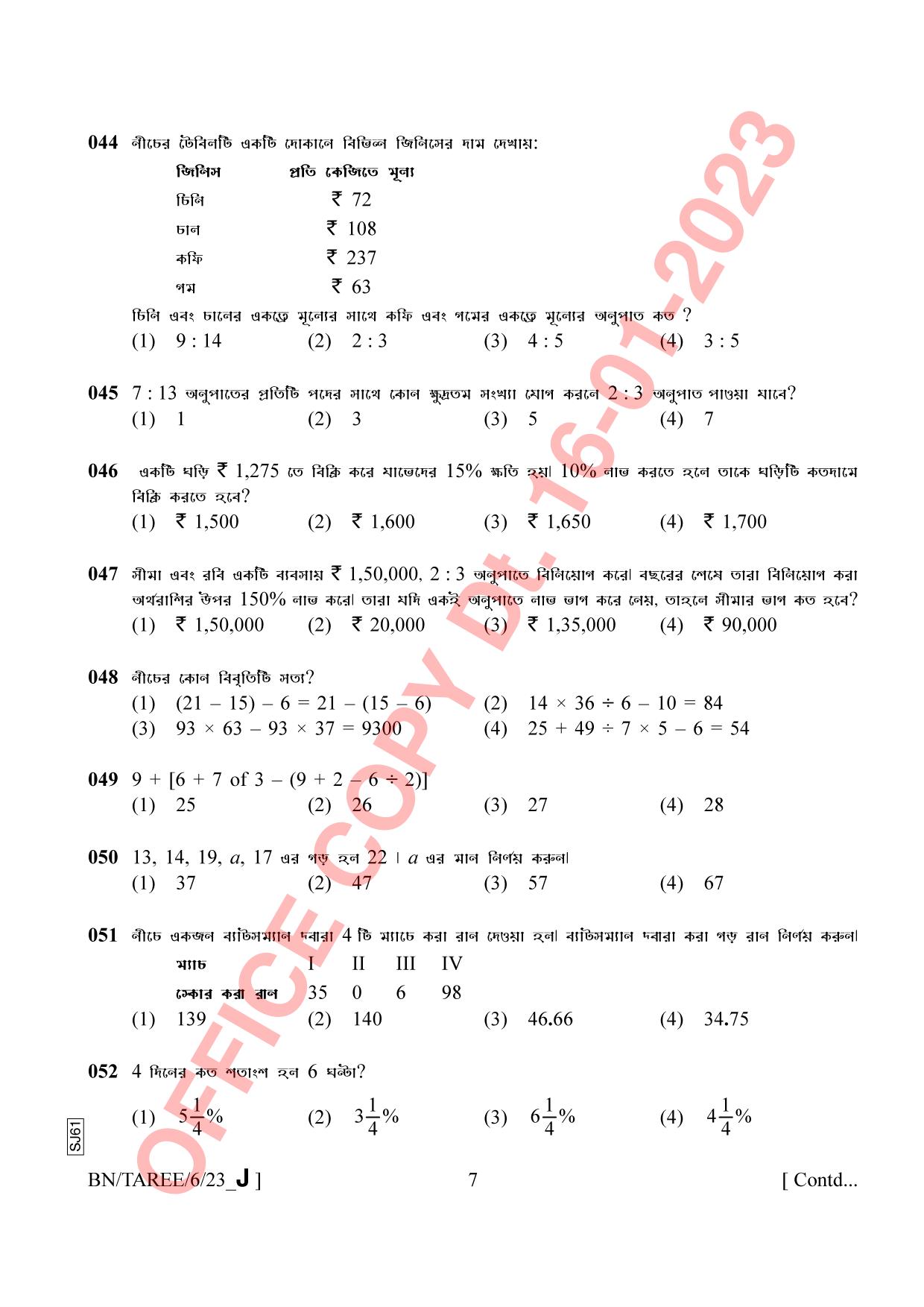AISSEE Class VI Bengali Set J 2023 Question Paper - Page 7