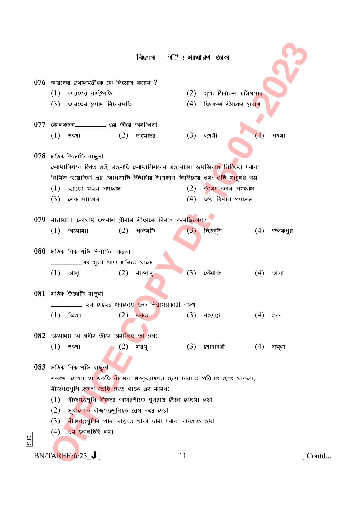 AISSEE Class VI Bengali Set J 2023 Question Paper - Page 11
