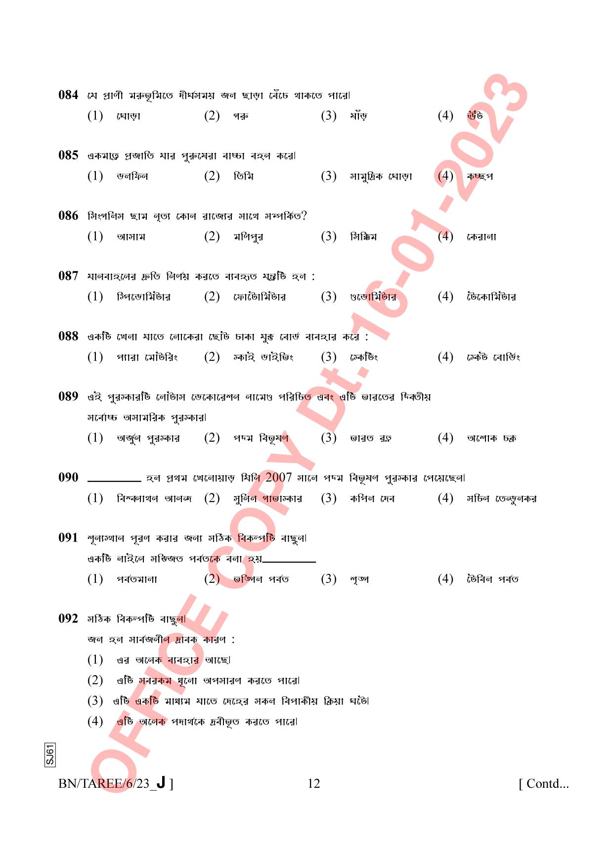 AISSEE Class VI Bengali Set J 2023 Question Paper - Page 12