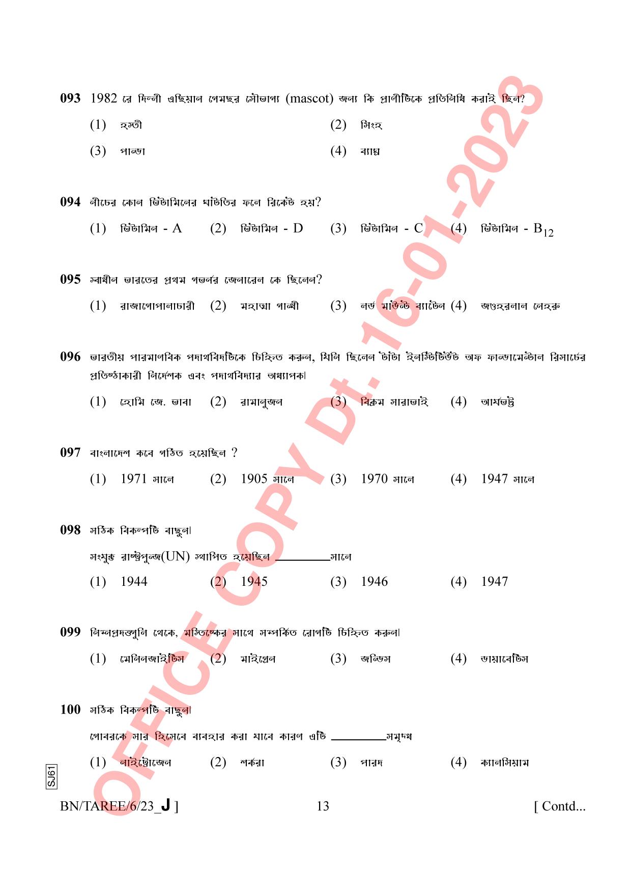 AISSEE Class VI Bengali Set J 2023 Question Paper - Page 13