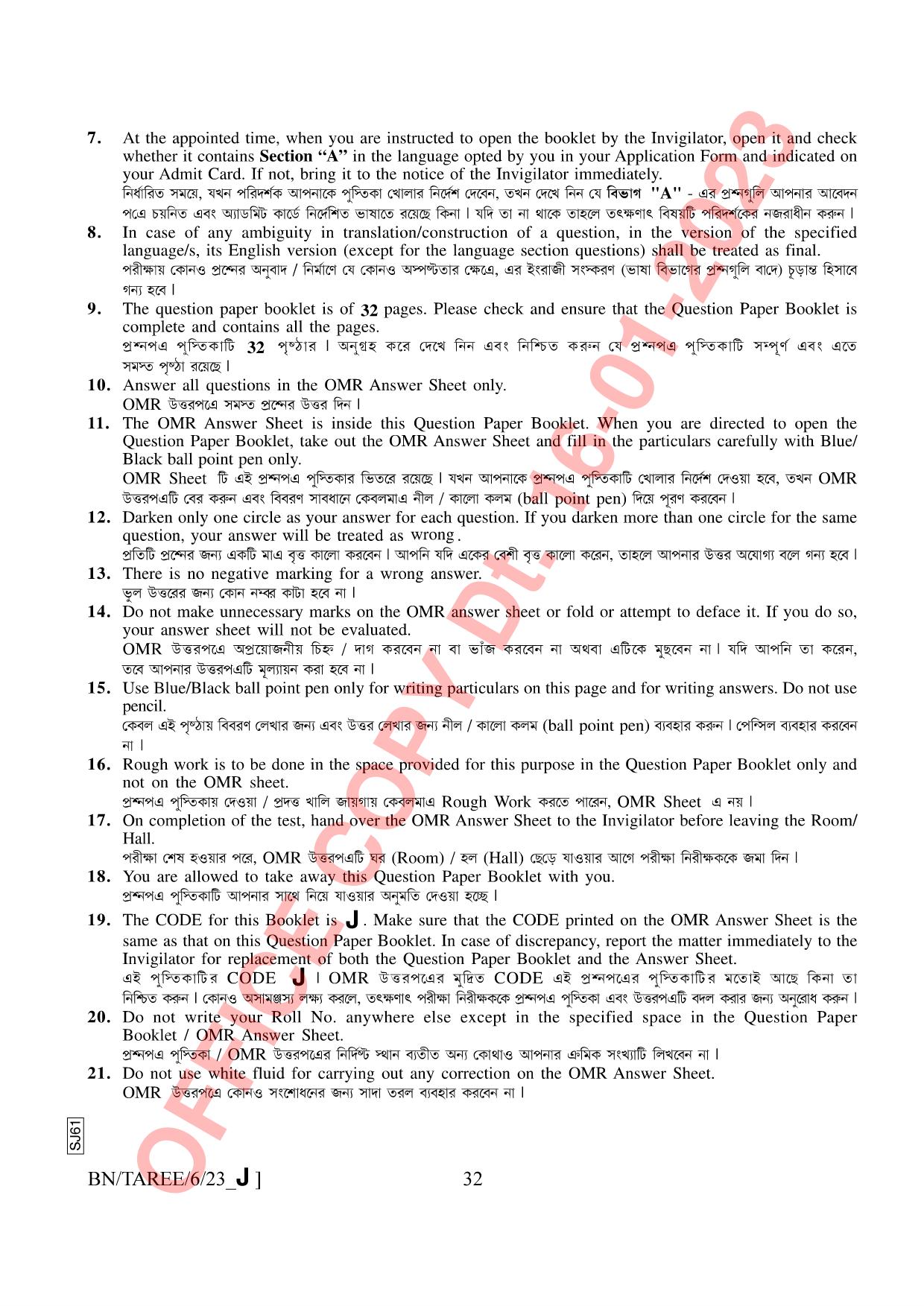 AISSEE Class VI Bengali Set J 2023 Question Paper - Page 32