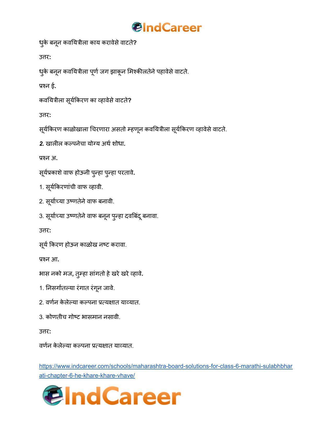 Maharashtra Board Solutions for Class 6- Marathi Sulabhbharati: Chapter 6- हे खरे खरे व्हावे - Page 3