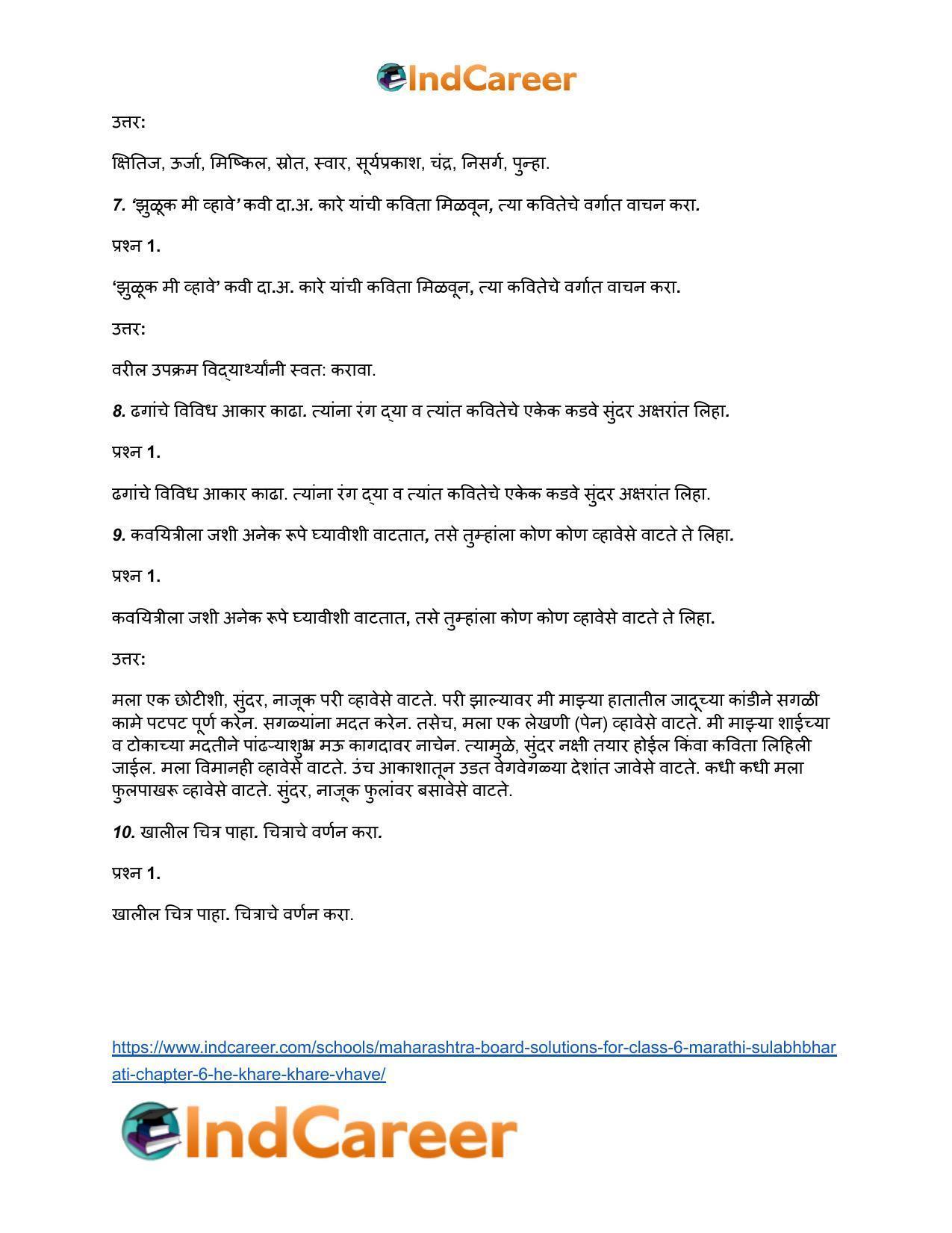 Maharashtra Board Solutions for Class 6- Marathi Sulabhbharati: Chapter 6- हे खरे खरे व्हावे - Page 6