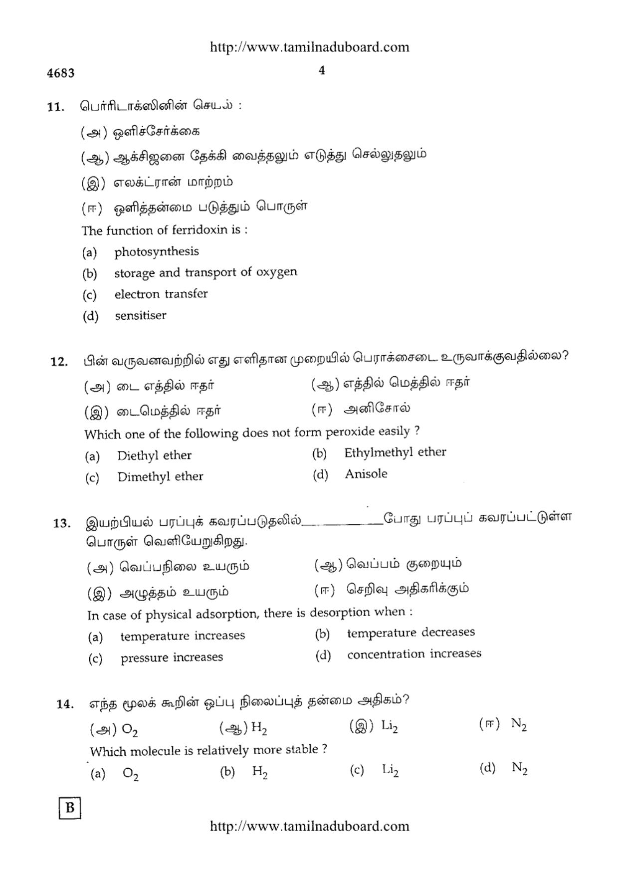 TN Class 12 Chemistry Question Papers March 2015 - Page 4