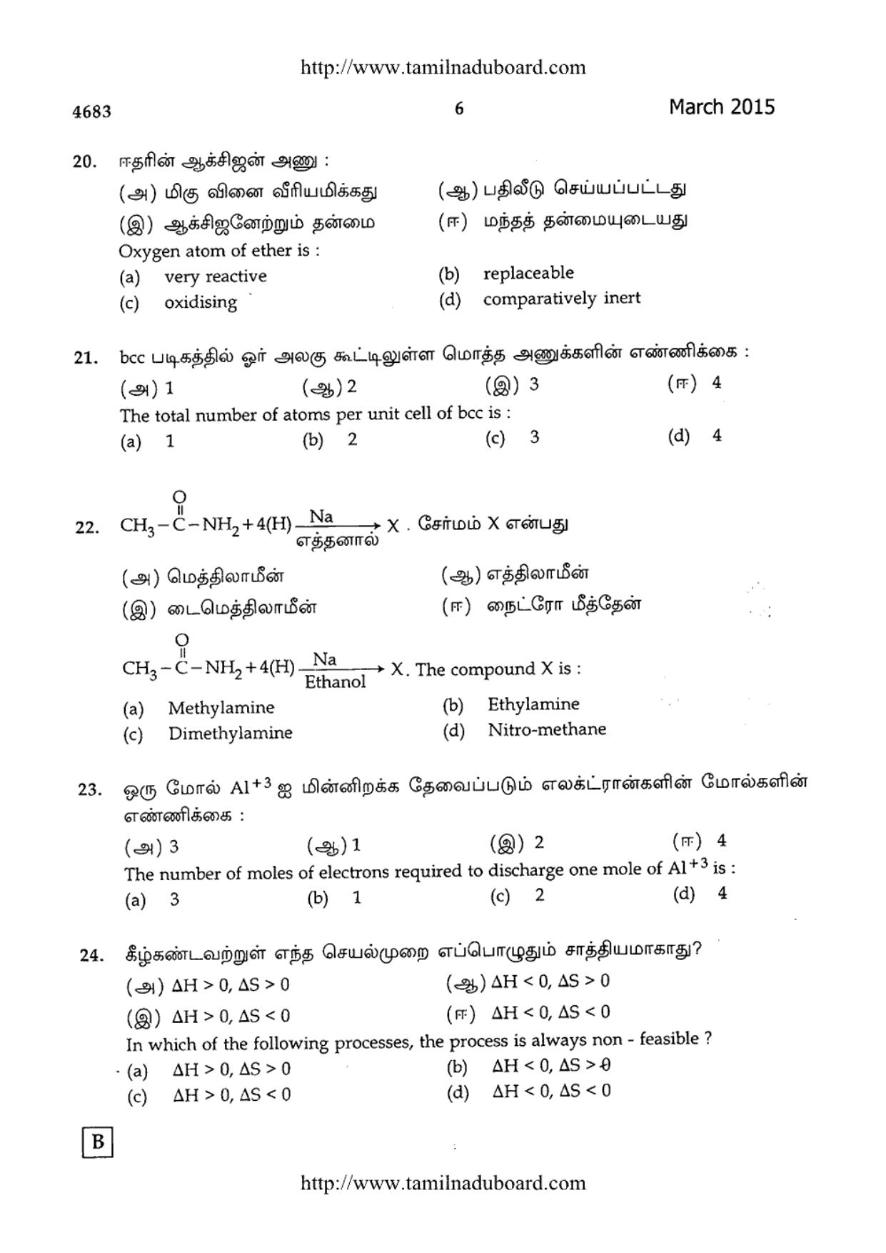 TN Class 12 Chemistry Question Papers March 2015 - Page 6