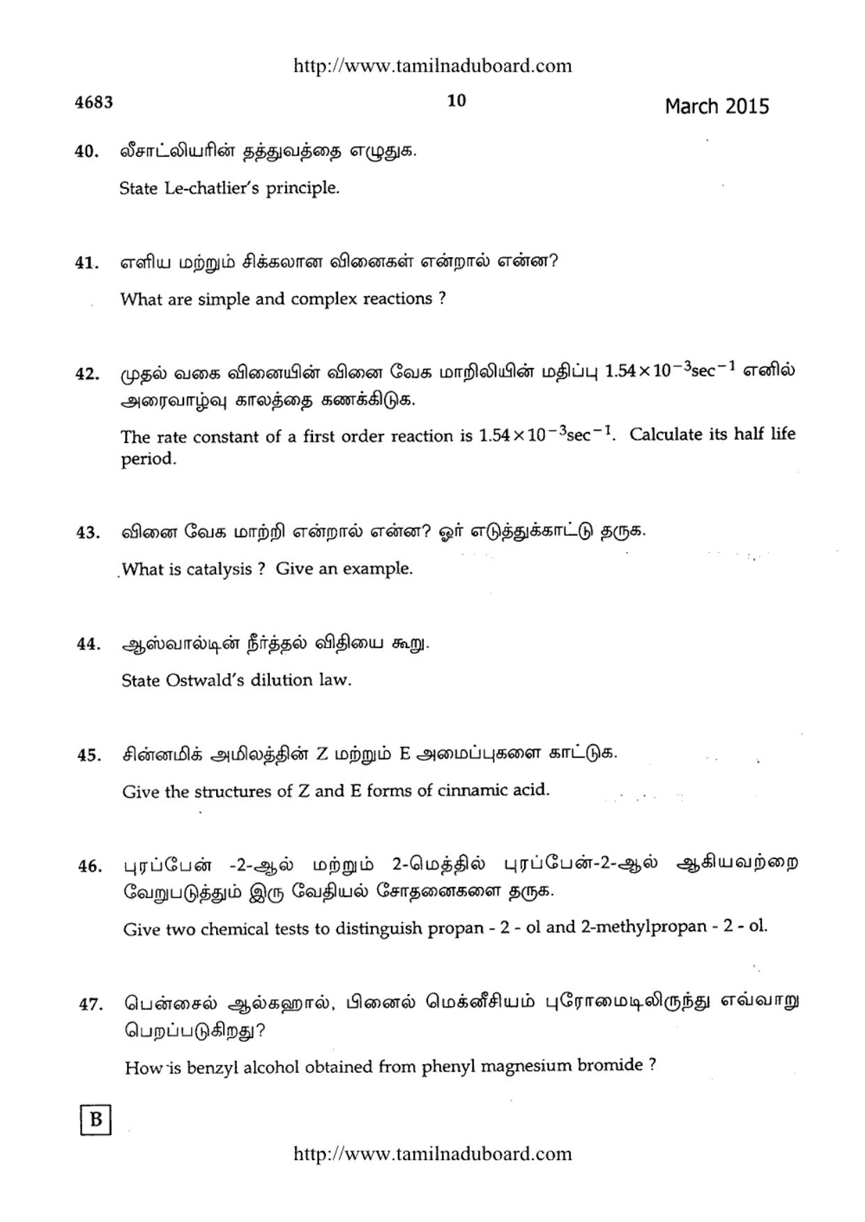 TN Class 12 Chemistry Question Papers March 2015 - Page 10
