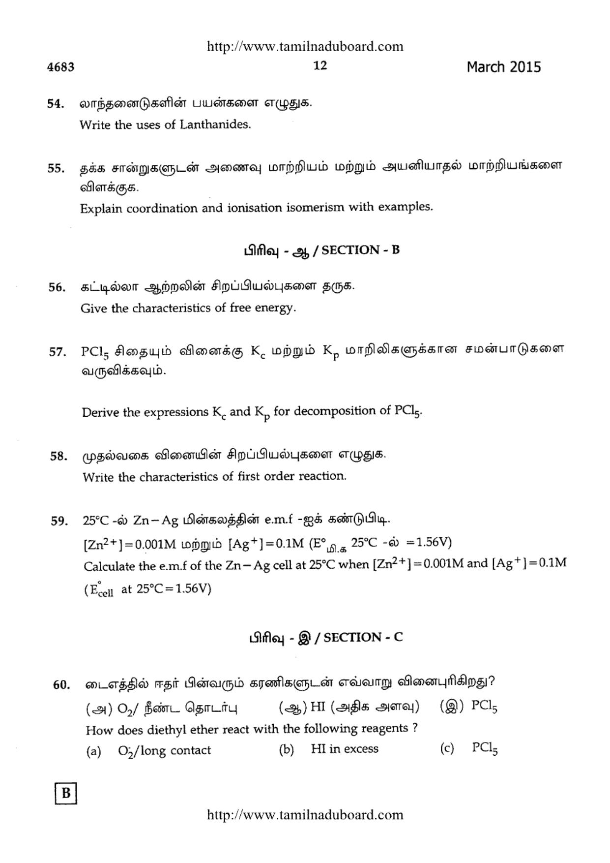 TN Class 12 Chemistry Question Papers March 2015 - Page 12