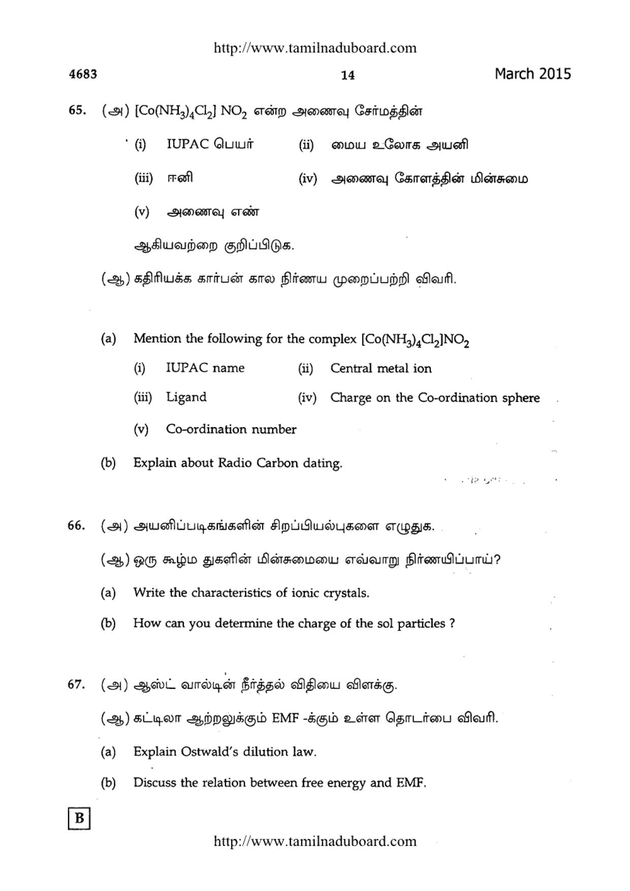 TN Class 12 Chemistry Question Papers March 2015 - Page 14