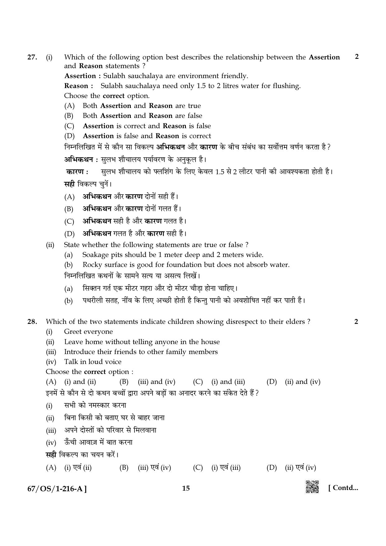 NIOS 2024 Class 10 Home Science Question Paper - Page 15