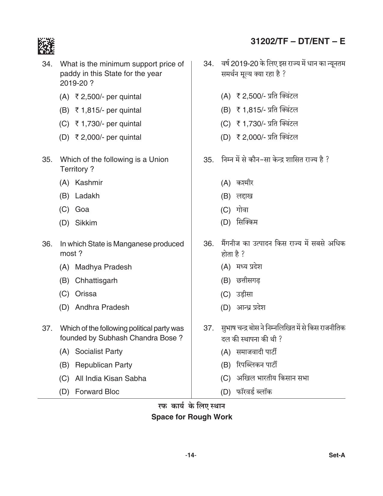 CG Pre D.El.Ed 2021 Question Paper - Page 14