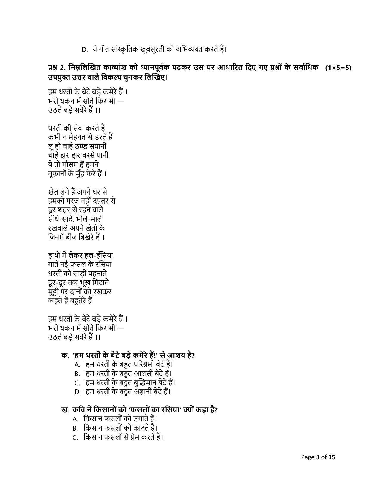 CBSE Class 10 Hindi A Sample Paper 2024 - Page 3