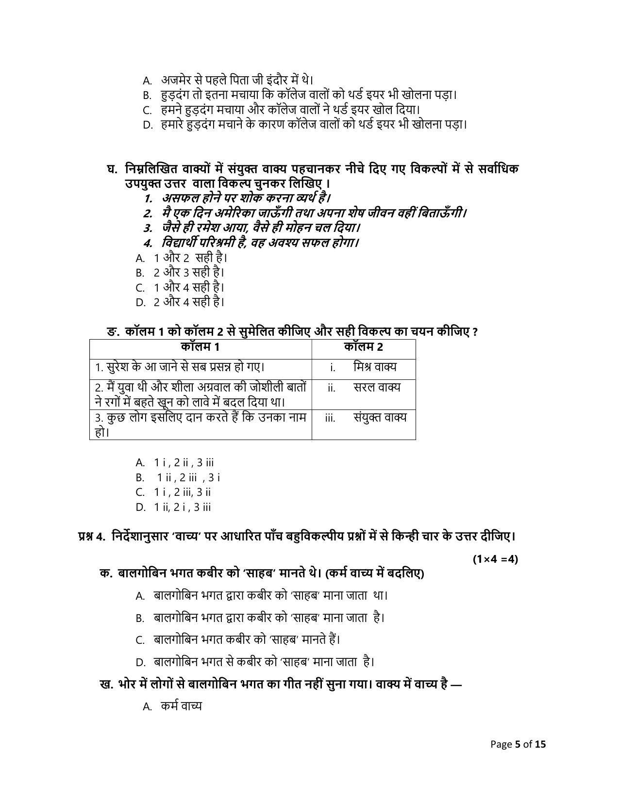 CBSE Class 10 Hindi A Sample Paper 2024 - Page 5