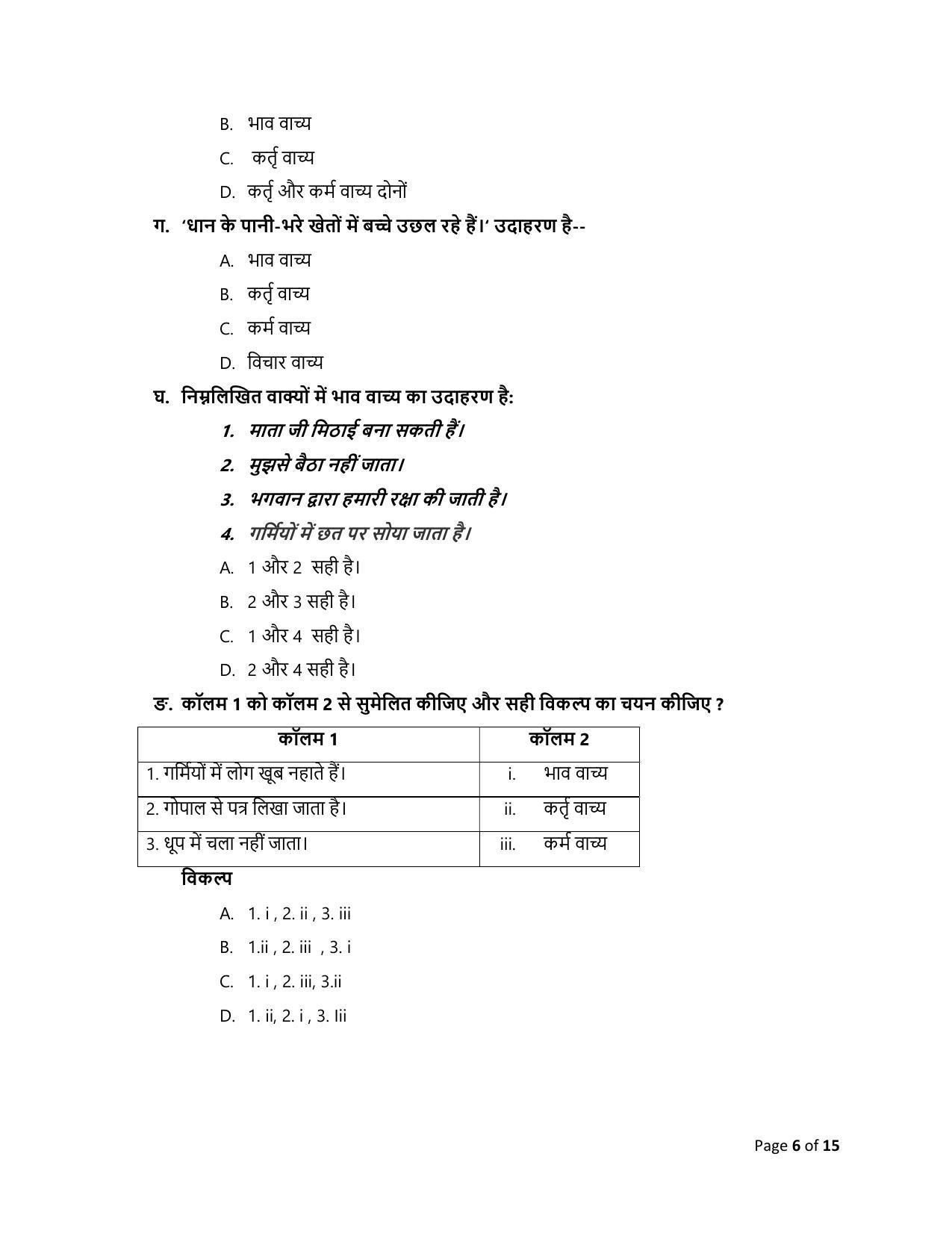 CBSE Class 10 Hindi A Sample Paper 2024 - Page 6