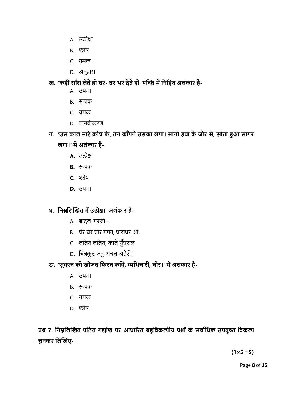 CBSE Class 10 Hindi A Sample Paper 2024 - Page 8