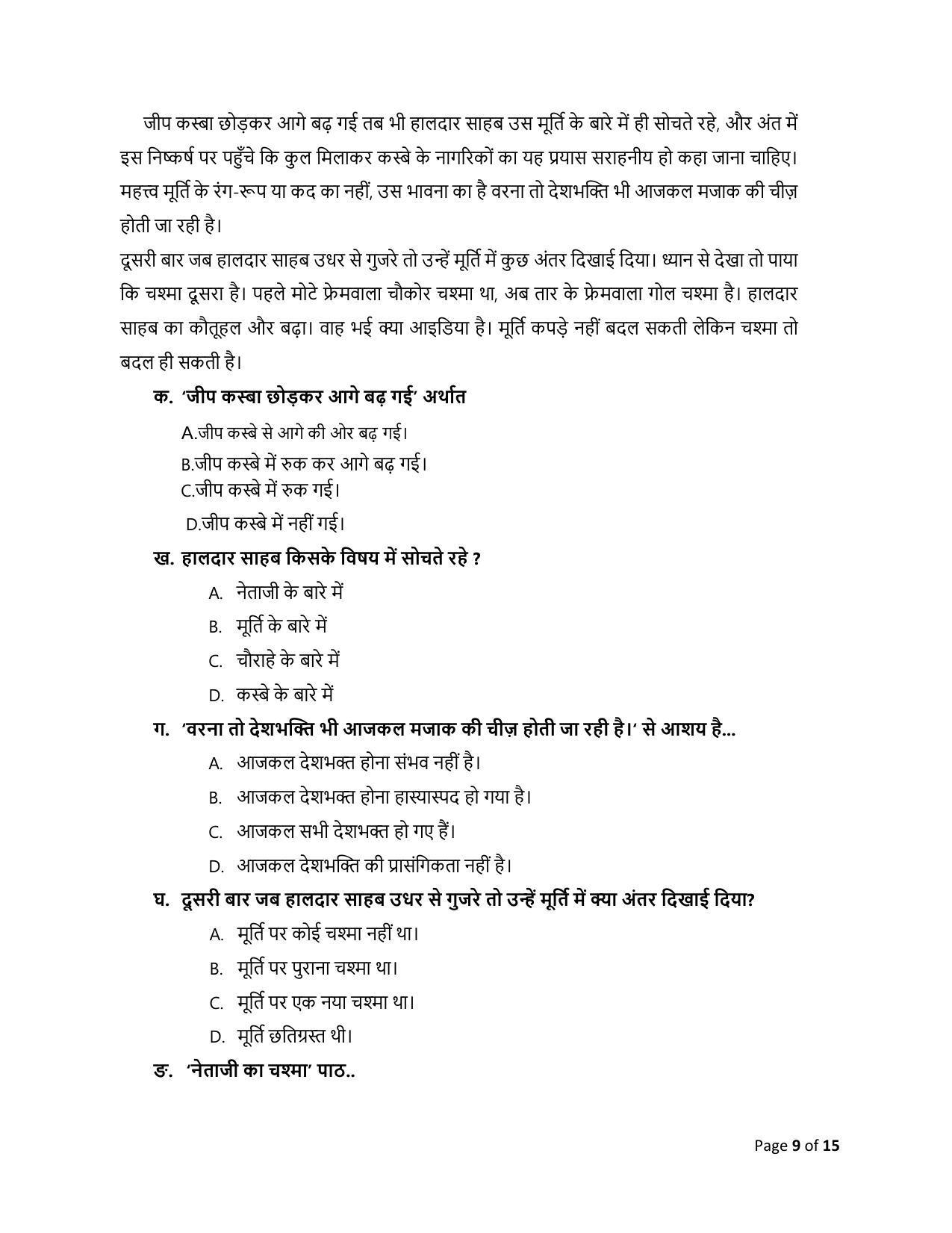 CBSE Class 10 Hindi A Sample Paper 2024 - Page 9