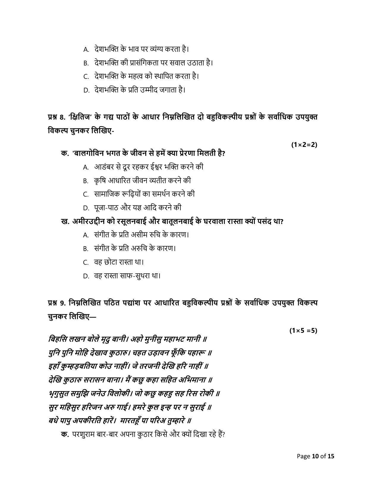 CBSE Class 10 Hindi A Sample Paper 2024 - Page 10