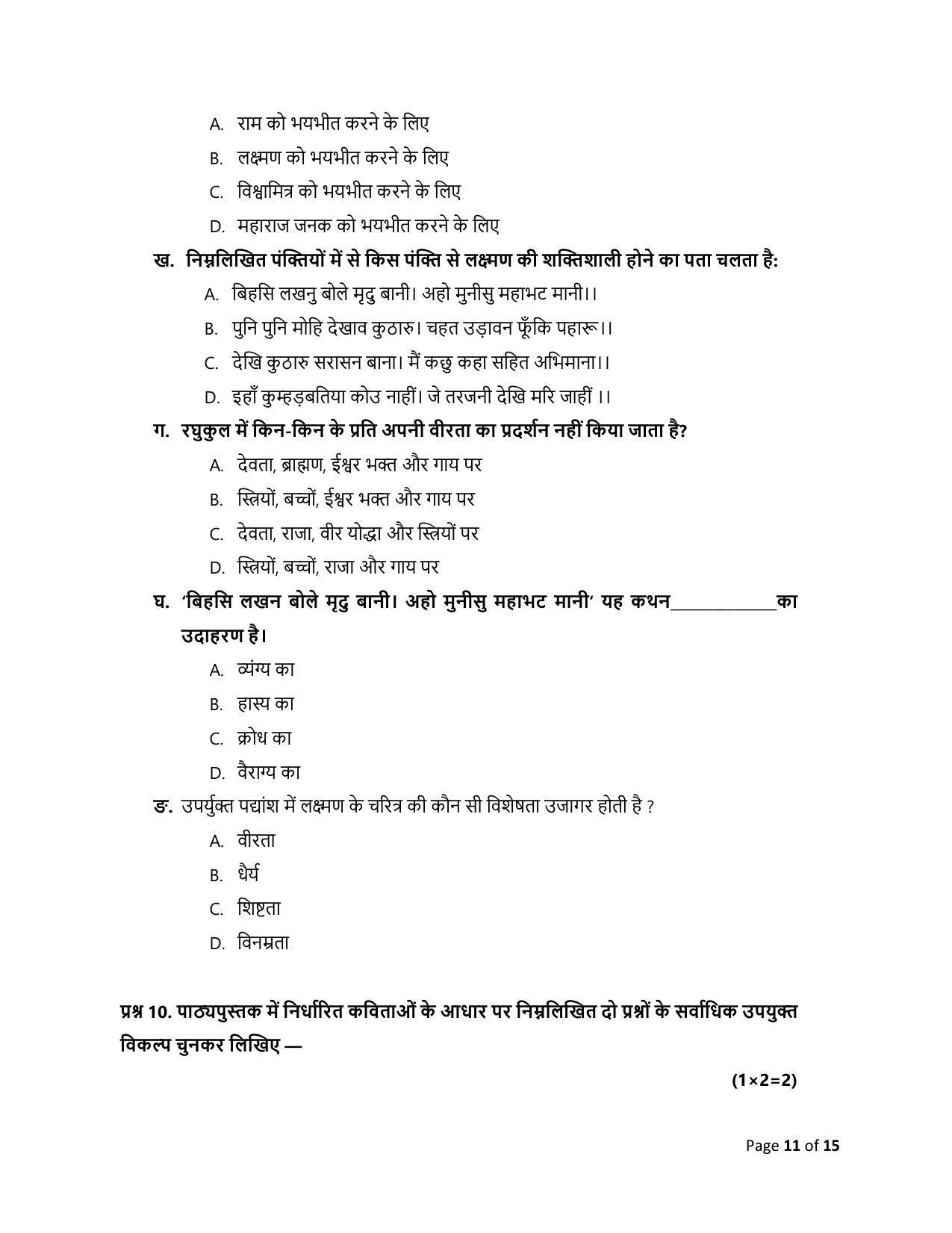 CBSE Class 10 Hindi A Sample Paper 2024 - Page 11