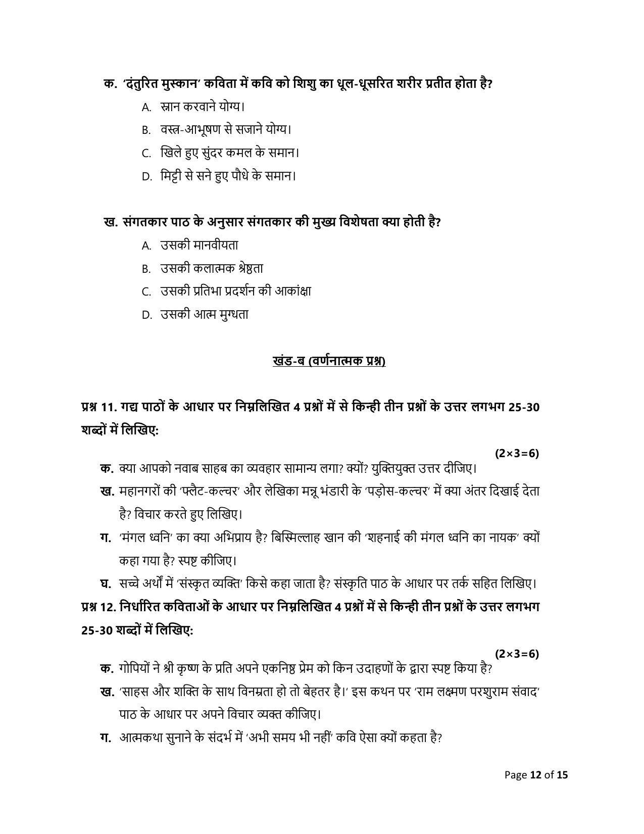 CBSE Class 10 Hindi A Sample Paper 2024 - Page 12