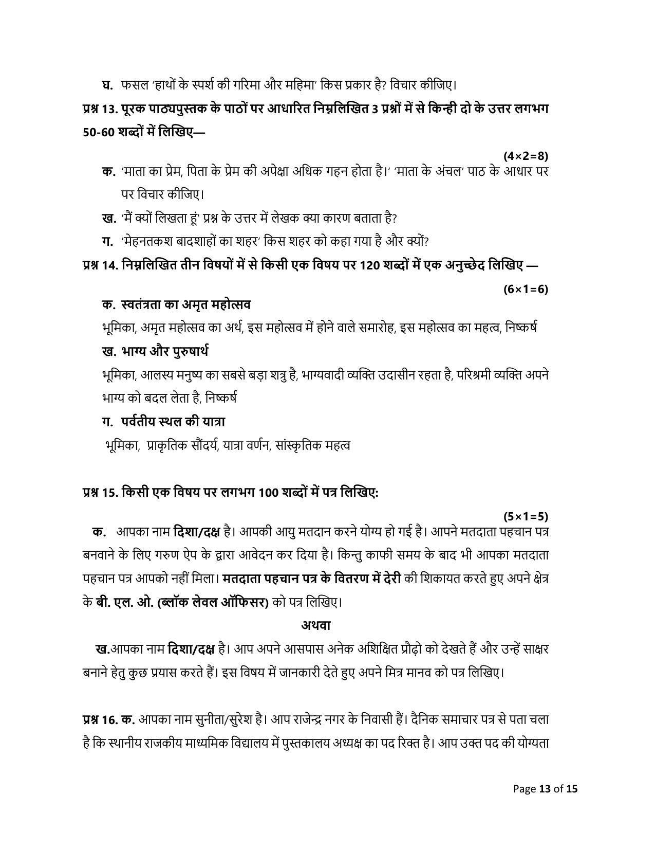 CBSE Class 10 Hindi A Sample Paper 2024 - Page 13