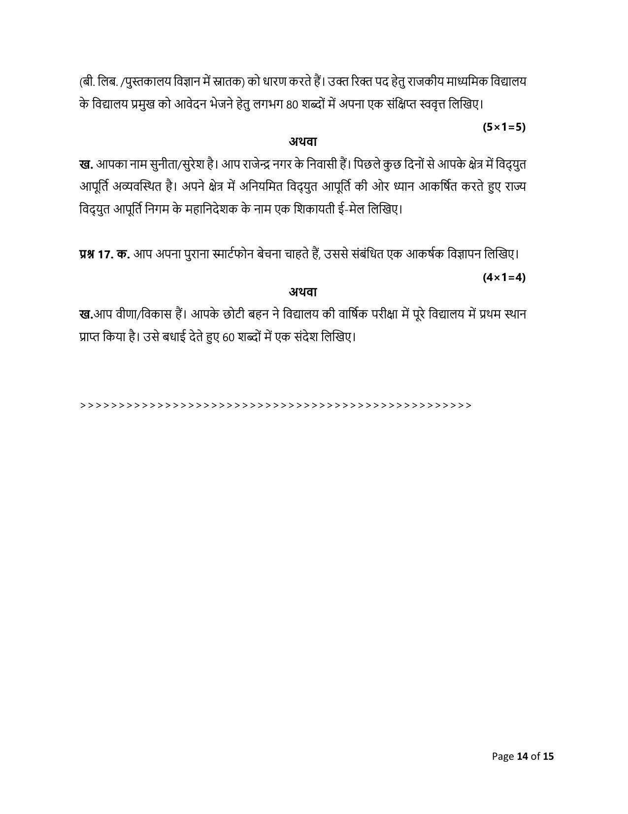 CBSE Class 10 Hindi A Sample Paper 2024 - Page 14