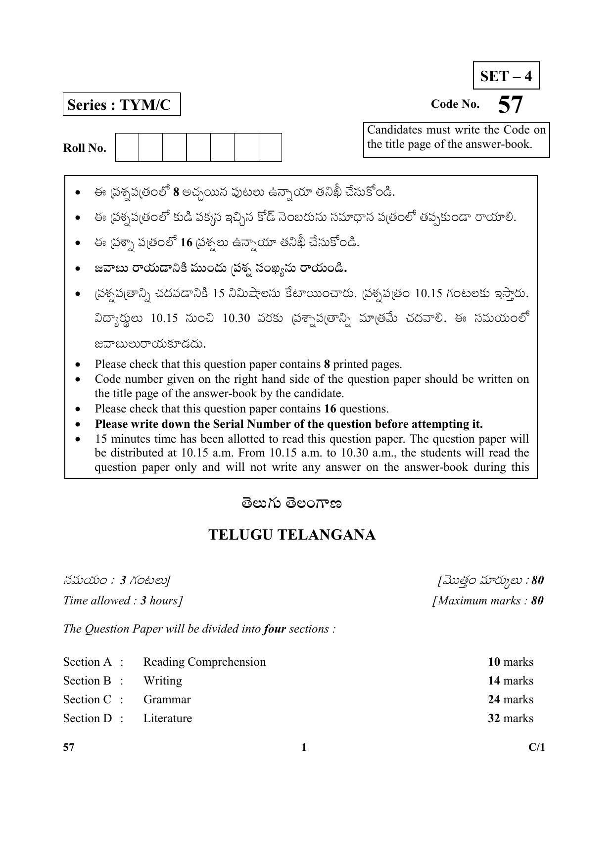 CBSE Class 10 57 (Telugu) 2018 Compartment Question Paper - Page 1