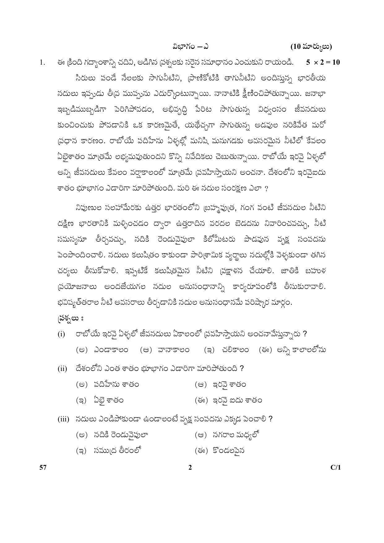 CBSE Class 10 57 (Telugu) 2018 Compartment Question Paper - Page 2