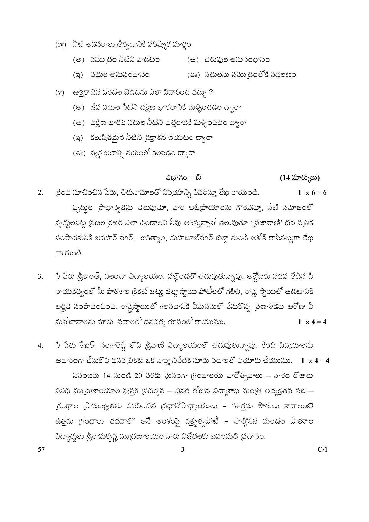 CBSE Class 10 57 (Telugu) 2018 Compartment Question Paper - Page 3