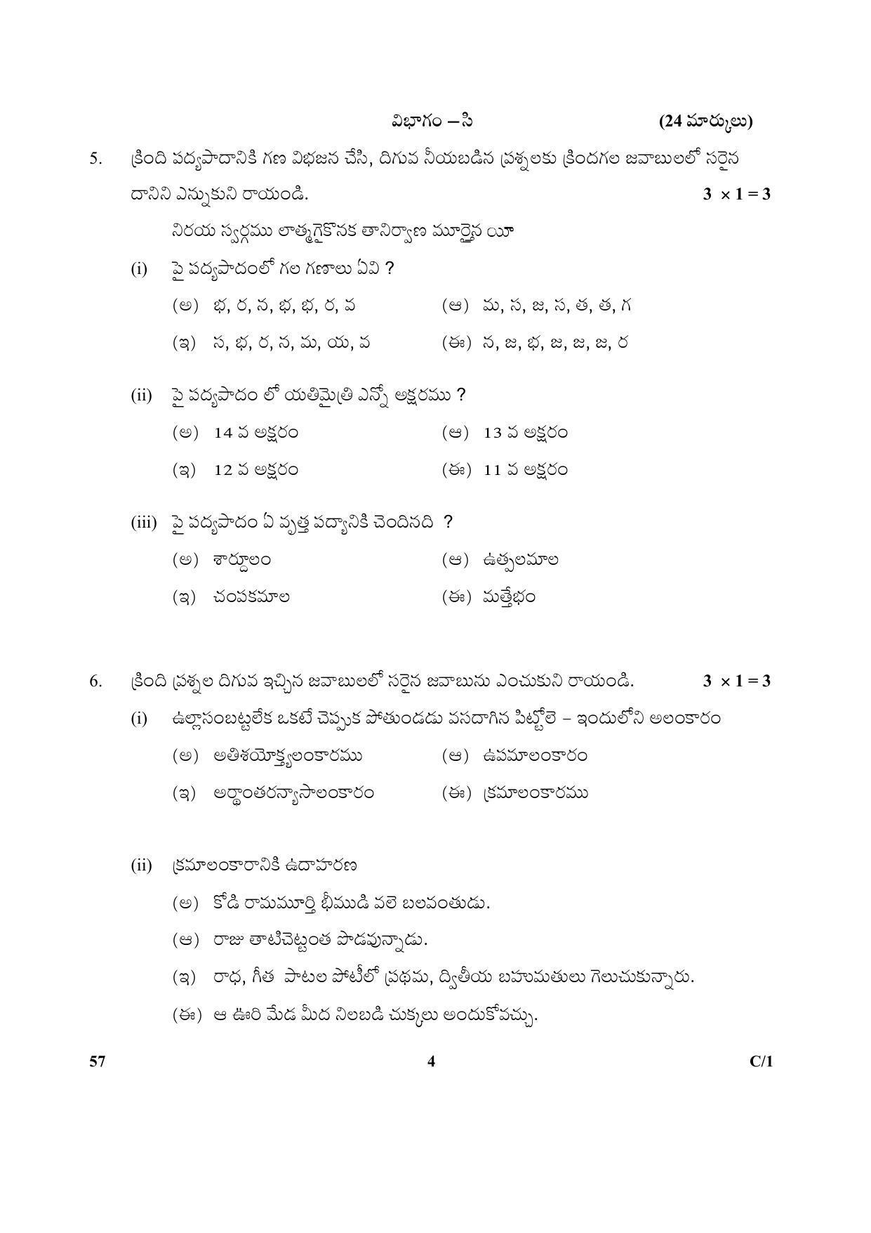 CBSE Class 10 57 (Telugu) 2018 Compartment Question Paper - Page 4
