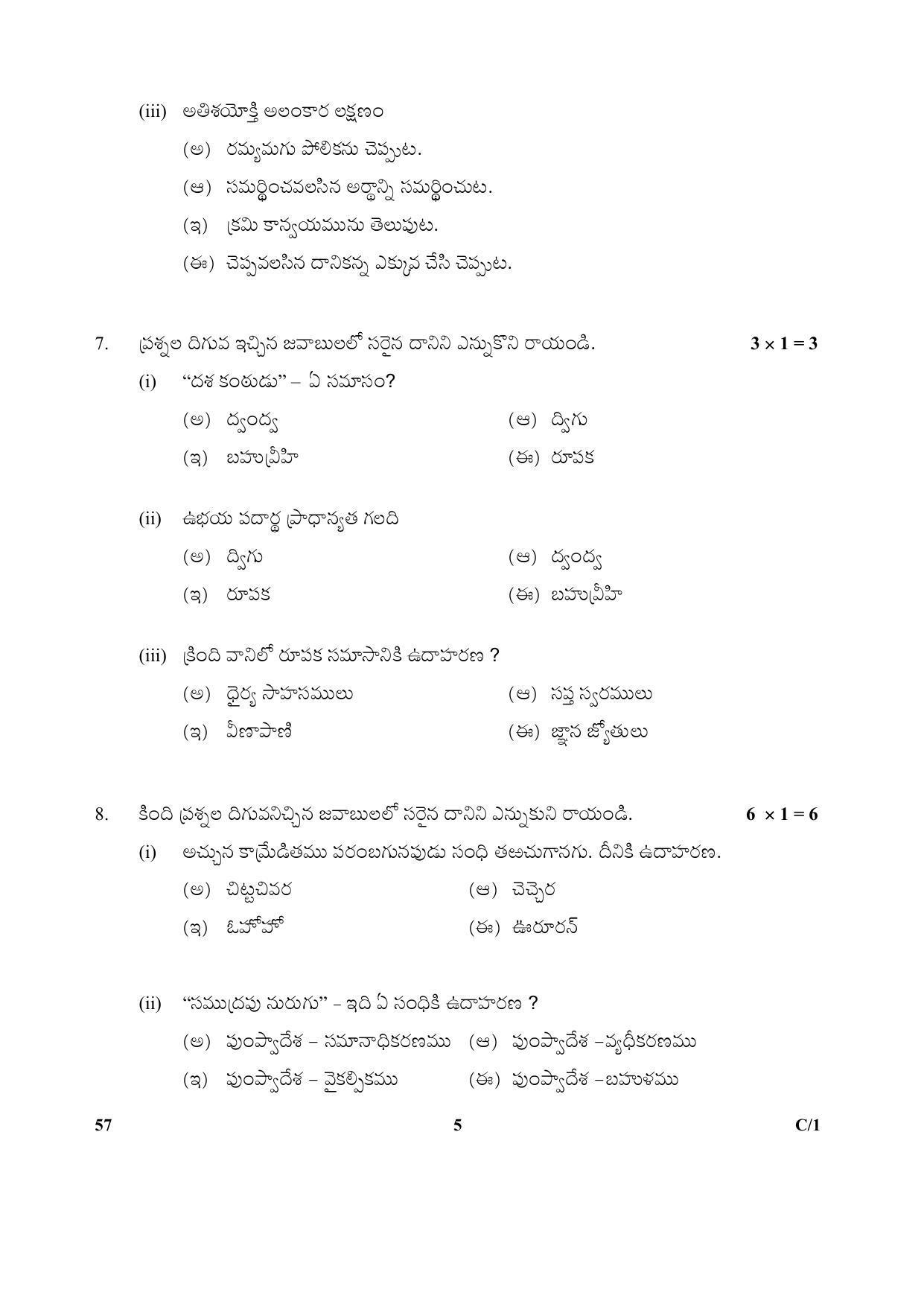 CBSE Class 10 57 (Telugu) 2018 Compartment Question Paper - Page 5