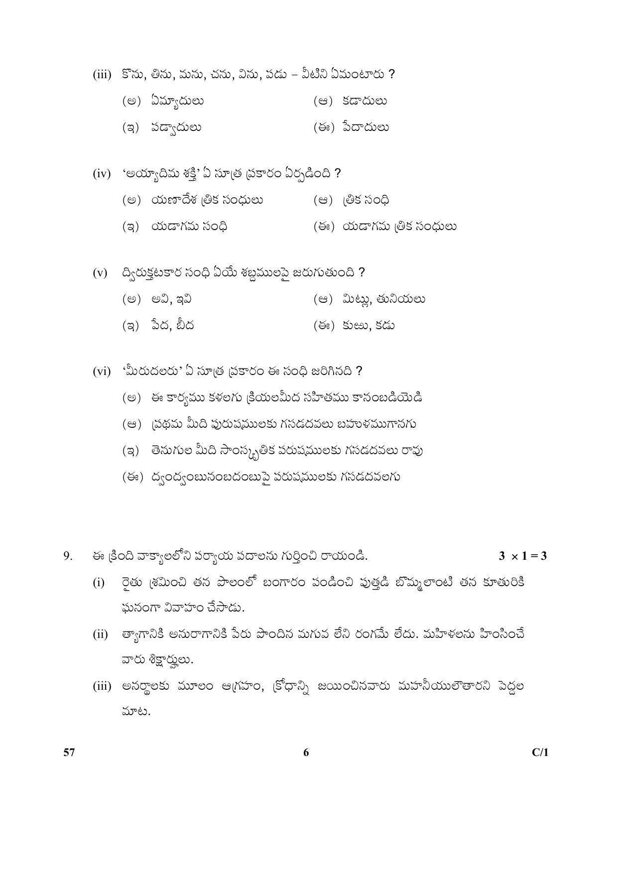 CBSE Class 10 57 (Telugu) 2018 Compartment Question Paper - Page 6