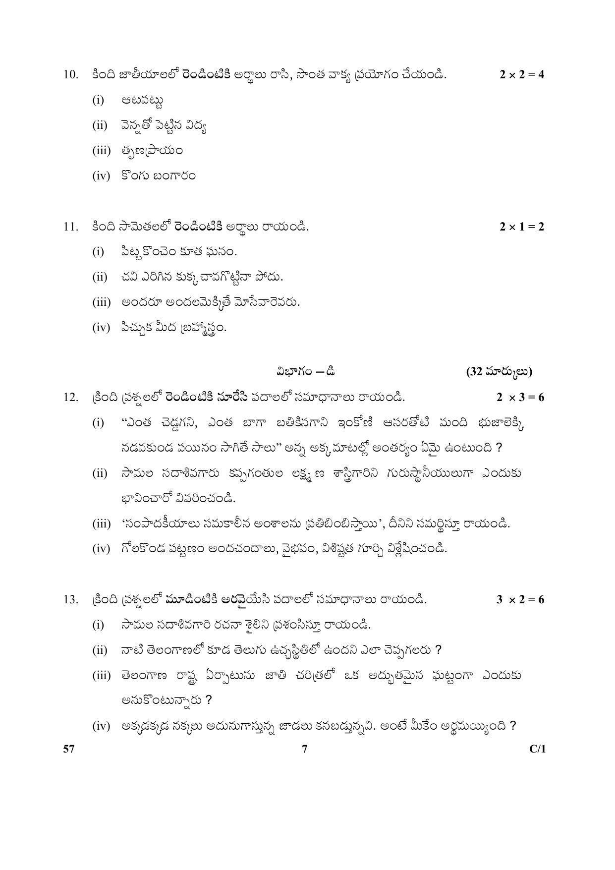 CBSE Class 10 57 (Telugu) 2018 Compartment Question Paper - Page 7
