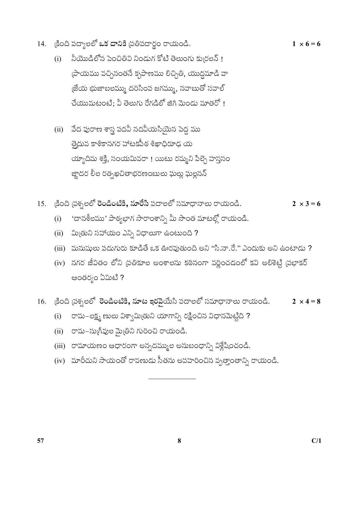 CBSE Class 10 57 (Telugu) 2018 Compartment Question Paper - Page 8
