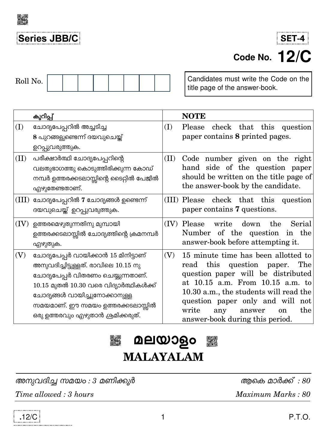 CBSE Class 10 Malayalam 2020 Compartment Question Paper - Page 1