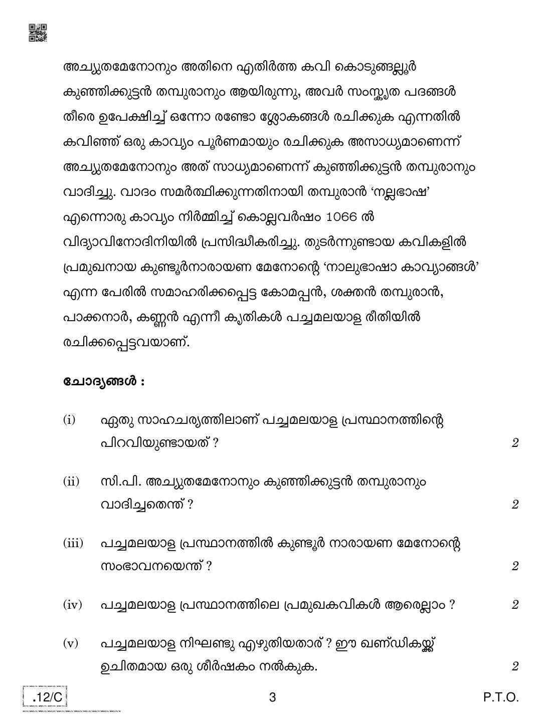 CBSE Class 10 Malayalam 2020 Compartment Question Paper - Page 3