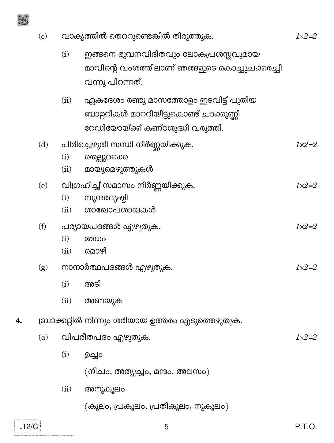 CBSE Class 10 Malayalam 2020 Compartment Question Paper - Page 5