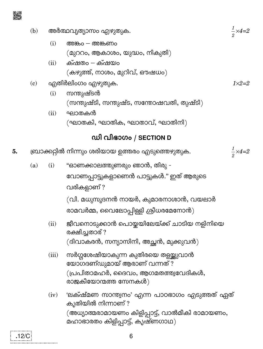 CBSE Class 10 Malayalam 2020 Compartment Question Paper - Page 6